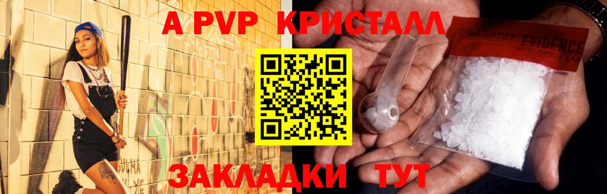 Alpha PVP Соль Мценск