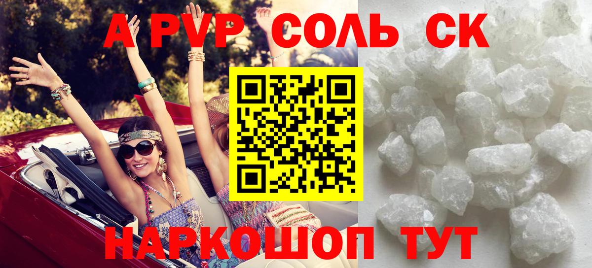Мценск  APVP кристаллы  APVP Crystall  A-PVP  Вход с VPN 
