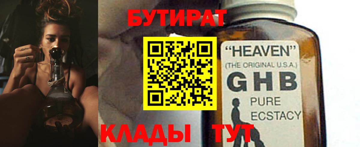 Мценск  Бутират бутик  Вход с VPN 