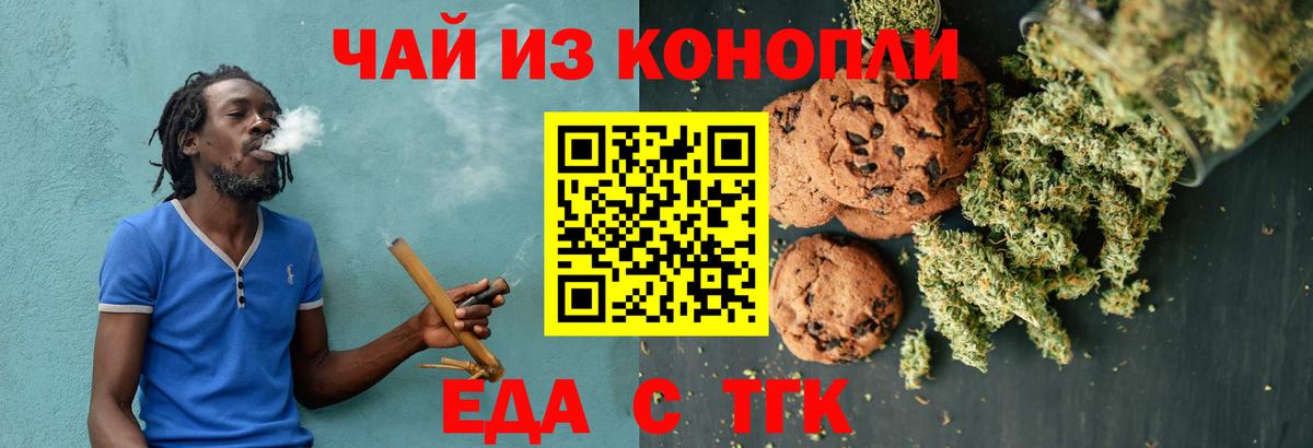 Еда ТГК конопля  Вход с VPN  Мценск 