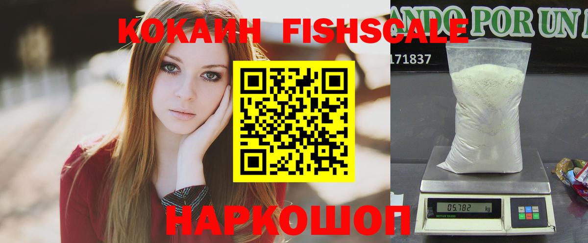 Кокаин 99%  КОКАИН FishScale  Вход с VPN  Мценск 