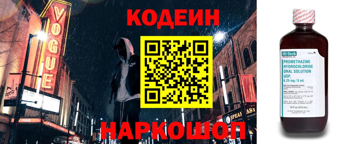Кодеиновый сироп Lean напиток Lean (лин) Мценск