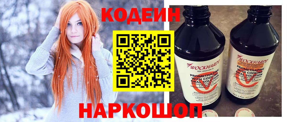 Мценск  Кодеин напиток Lean (лин)  Вход с VPN  Кодеин напиток Lean (лин) 