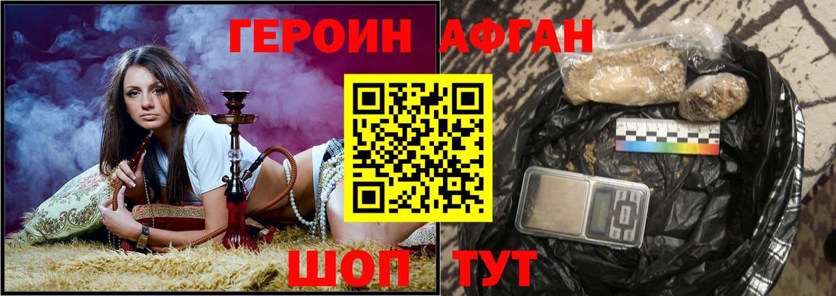 Героин афганец  Вход с VPN  Мценск 