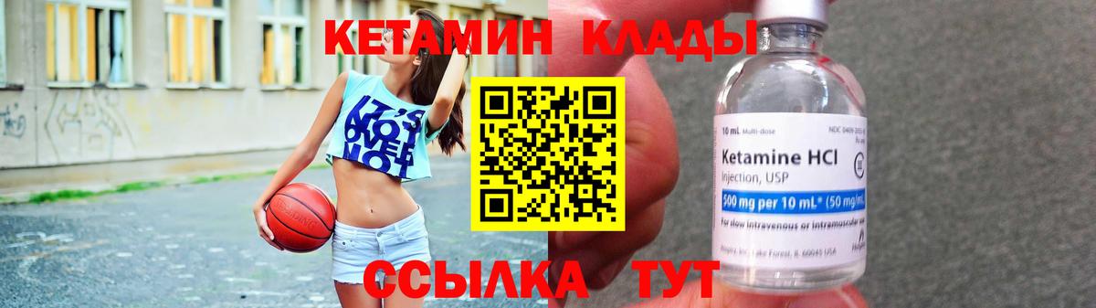 КЕТАМИН ketamine Мценск