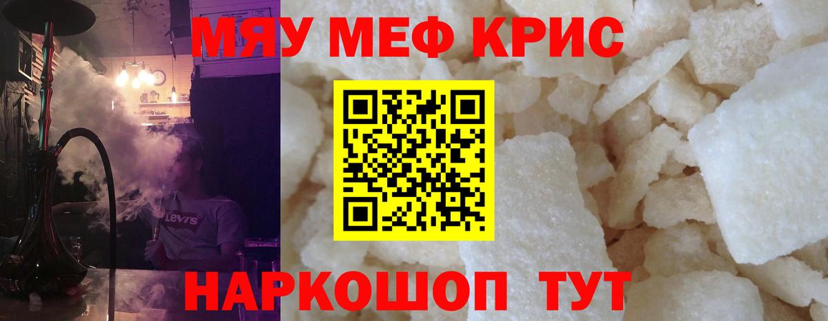 Меф мяу мяу мука Мценск