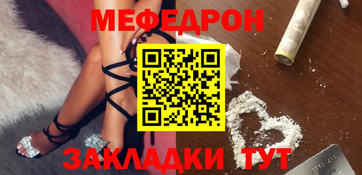 Мценск  МЯУ-МЯУ мяу мяу  МЕФ VHQ  Меф  Вход с VPN 
