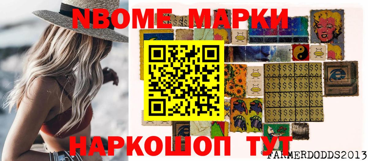 Наркотические марки 1,8мг Мценск